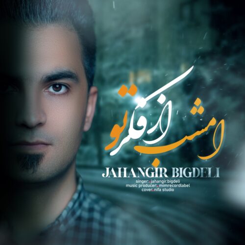 دانلود آهنگ جهانگیر بیگدلی امشب از فکر تو